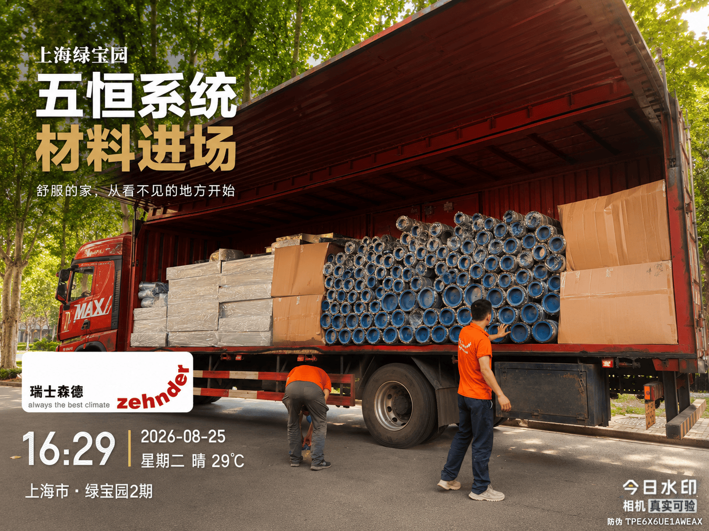 漯河上海绿宝园｜五恒系统材料进场，舒服的家开始落地了